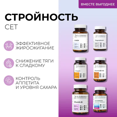 Сет "Стройность" Dr. Zubareva купить в интернет-магазине клиники ...